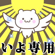 Name Animation Sticker [Iyo]