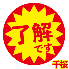 tizakura exclusive discount sticker