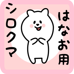 white bear sticker for hanao