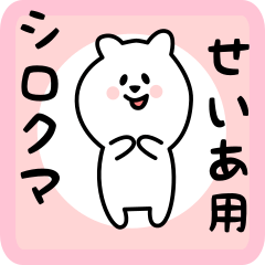 white bear sticker for seia