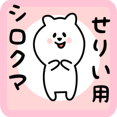 white bear sticker for serii