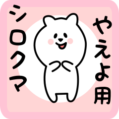 white bear sticker for yaeyo
