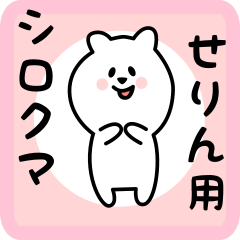 white bear sticker for serin