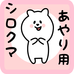 white bear sticker for ayari