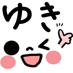 ゆき 名前入り顔文字スタンプ Line スタンプ Line Store