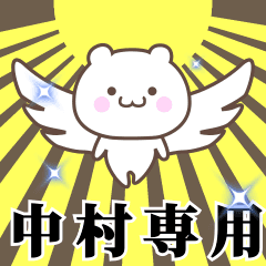 Name Animation Sticker [Nakamura]