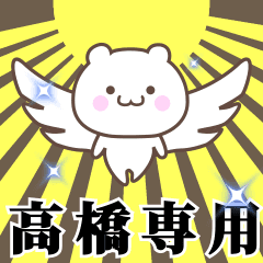 Name Animation Sticker [Takahashi]