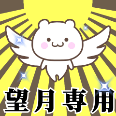 Name Animation Sticker [Mochiduki]