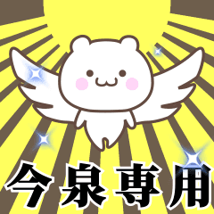 Name Animation Sticker [Imaizumi]