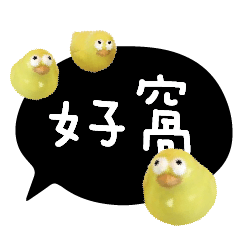 可愛鳥雞鴨卡通常用大字對話101
