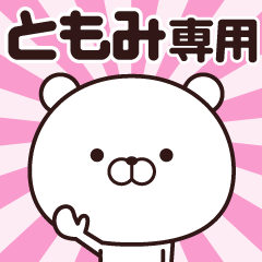 Animation of name stickers (Tomomi)