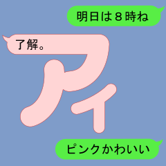 Fukidashi Sticker for Ai Pink1