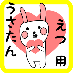 えつ用 シロウサけいたん