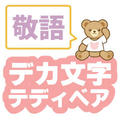 Teddy Bear Stickers[DEKAMOJI]