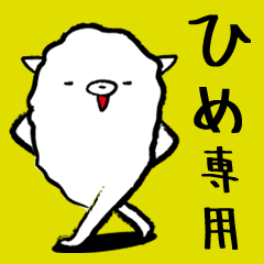 (Only for Hime) Alpaca