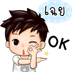 Name "Choey" handsome boy.