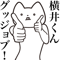 Yokoi-kun [Send] Cat Sticker