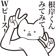 Negishi-kun [Send] Cat Sticker