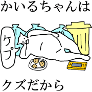 "Kairu" dedicated moving name Sticker