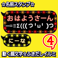 動く顔文字4「にーな」のふきだしイルミ
