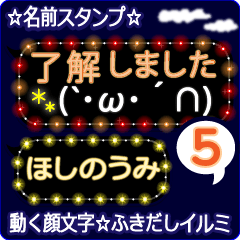 動く顔文字5「ほしのうみ」ふきだしイルミ
