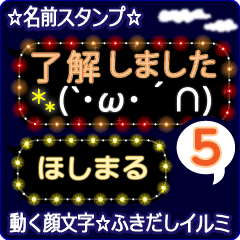 動く顔文字5「ほしまる」のふきだしイルミ