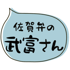 SAGA dialect Sticker for TAKEDOMI