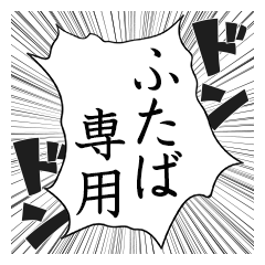 Comic style sticker used by Hutaba name