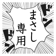 Comic style sticker used by Masashi name