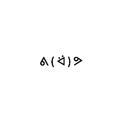 神奇の顏文字廢貼圖（？