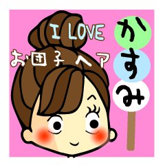 Kasumi-chan of dumpling hair
