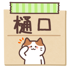 HIGUCHI's Notepad Sticker 2