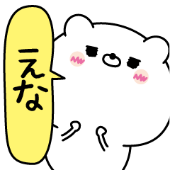 Ena super only Name sticker