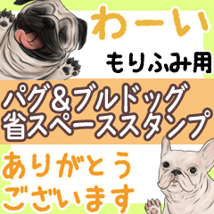 Morifumi Pug & Bulldog Space saving