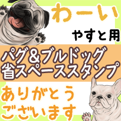 Yasuto Pug & Bulldog Space saving