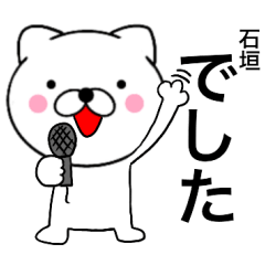 Name cat Ishigaki