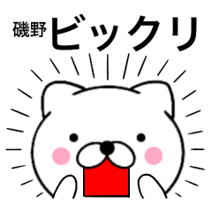 Name cat Isono