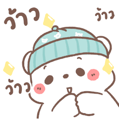 หมีขอดุ้กดิ้ก : แฮปปี้วินเทอร์