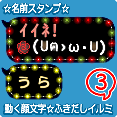 動く顔文字3「うら」のふきだしイルミ