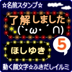 動く顔文字5「ほしゆき」のふきだしイルミ