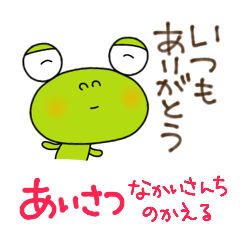 yuko's frog ( greeting ) Sticker