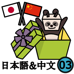 Panda-Rabbit JP/CH stickers vol.3