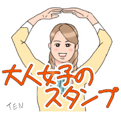 大人の女性のためのスタンプ Line スタンプ Line Store 大人の女性のためのスタンプ Line スタンプ Line Store