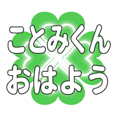 Heart clover greetings sent to Kotomikun