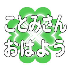 Heart clover greetings sent to Kotomisan