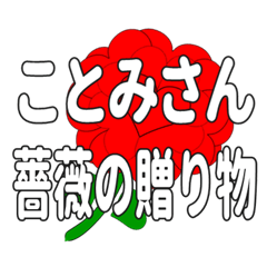 Send a heart rose stamp to Kotomisan.