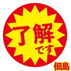 tukudazima exclusive discount sticker