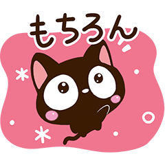 小さい黒猫スタンプ【ガーリー】