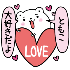 Tomoko inject LOVE