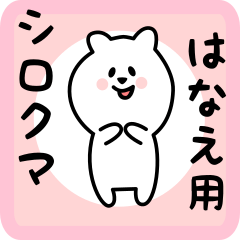 white bear sticker for hanae